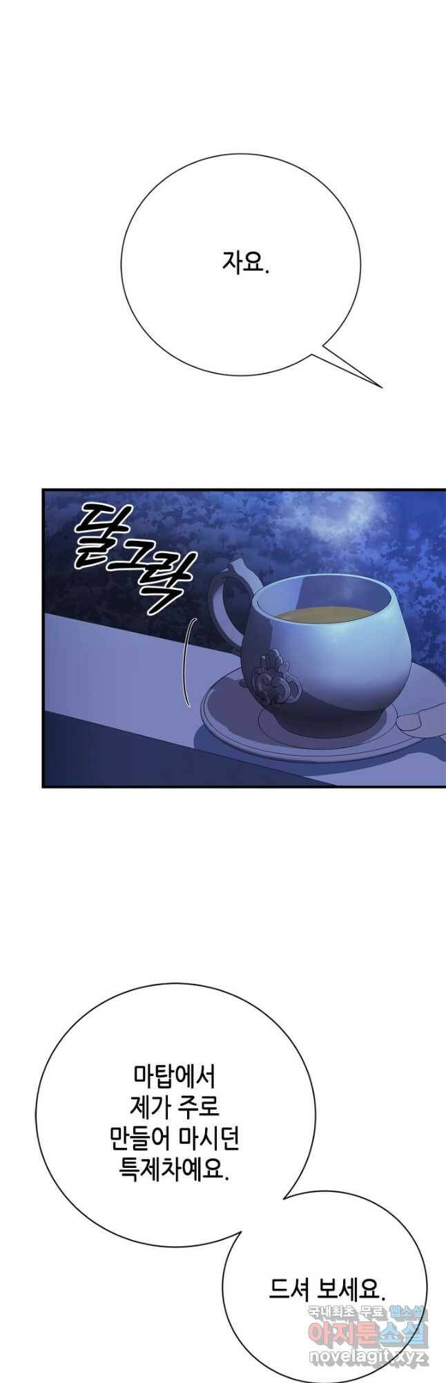마법사는 가난해 64화 7