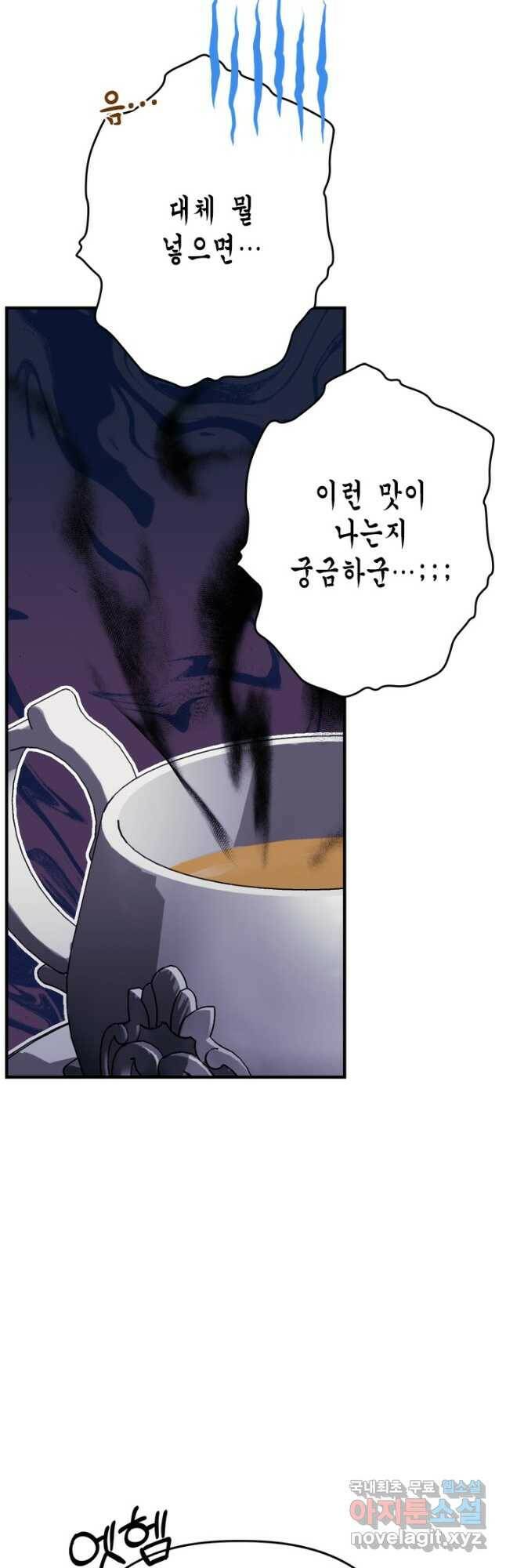 마법사는 가난해 64화 9