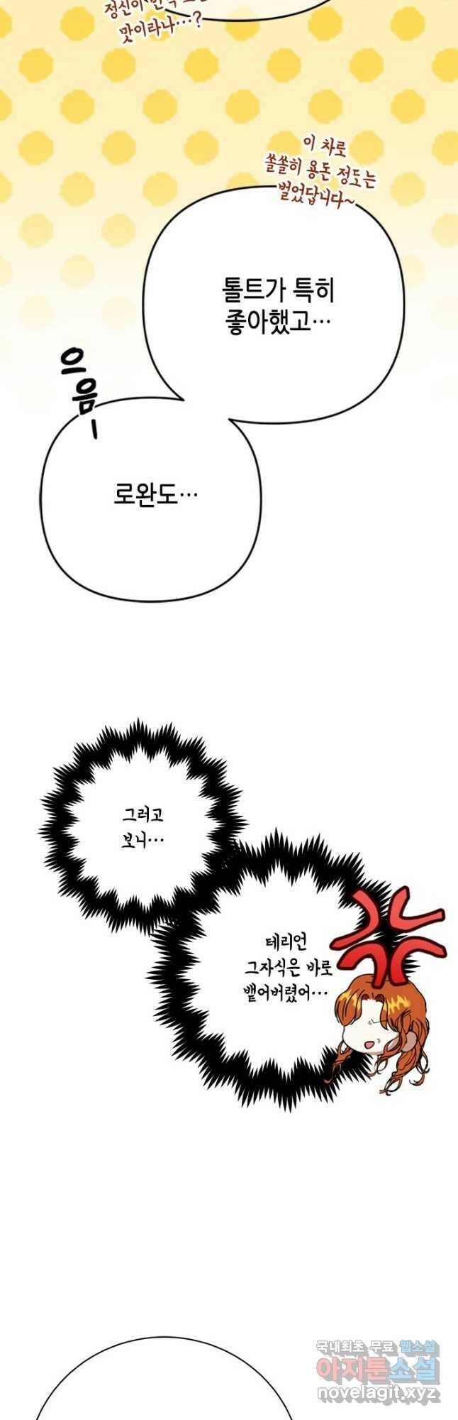 마법사는 가난해 64화 11