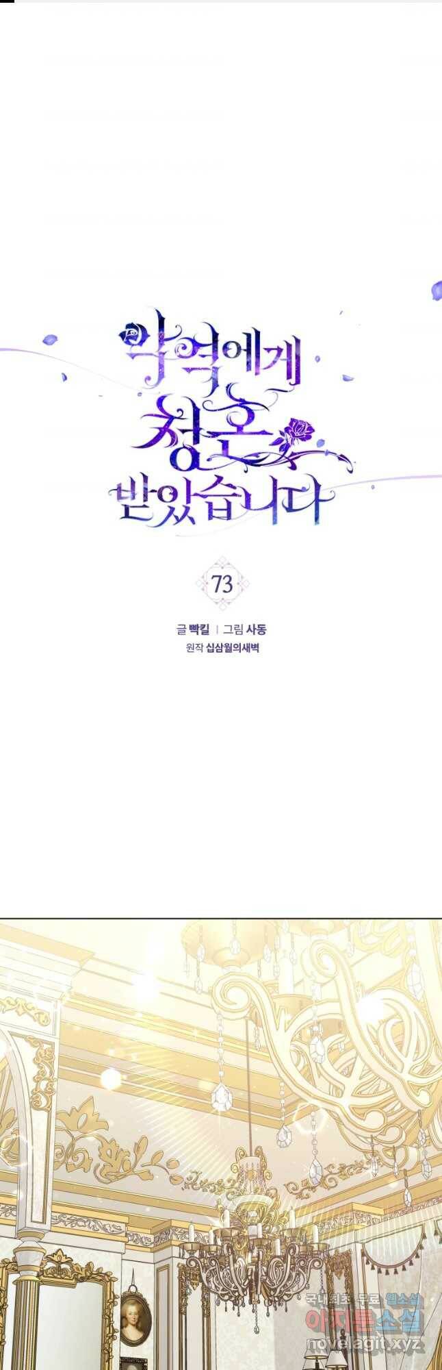 악역에게 청혼받았습니다 73화 1