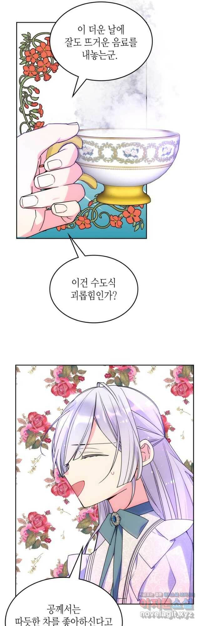 악역에게 청혼받았습니다 73화 4