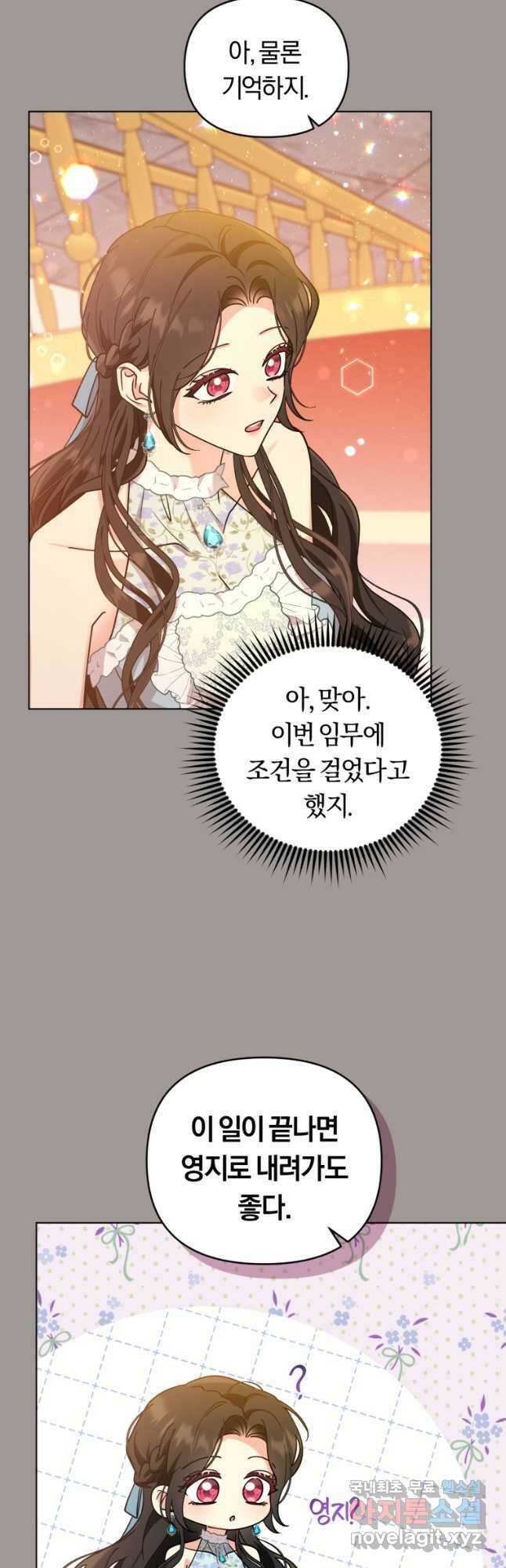악역에게 청혼받았습니다 73화 6