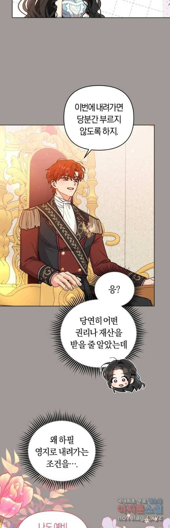 악역에게 청혼받았습니다 73화 7