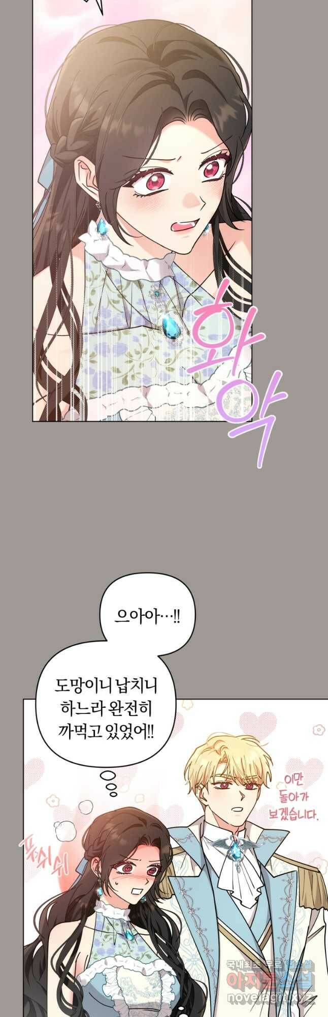 악역에게 청혼받았습니다 73화 9