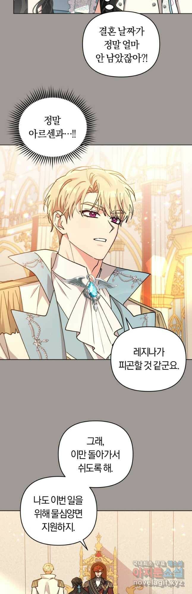악역에게 청혼받았습니다 73화 10