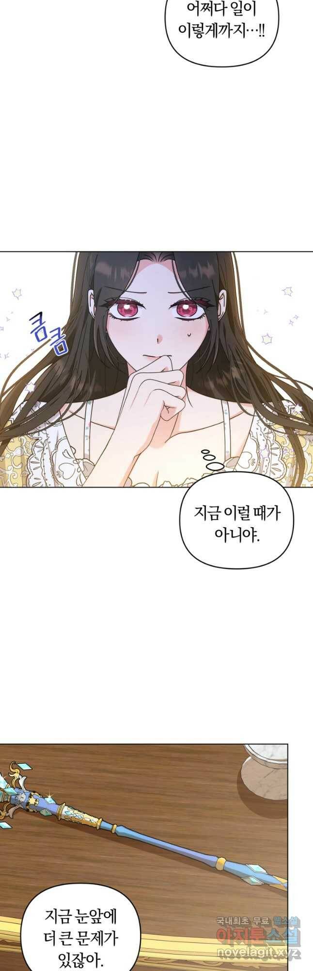 악역에게 청혼받았습니다 73화 13