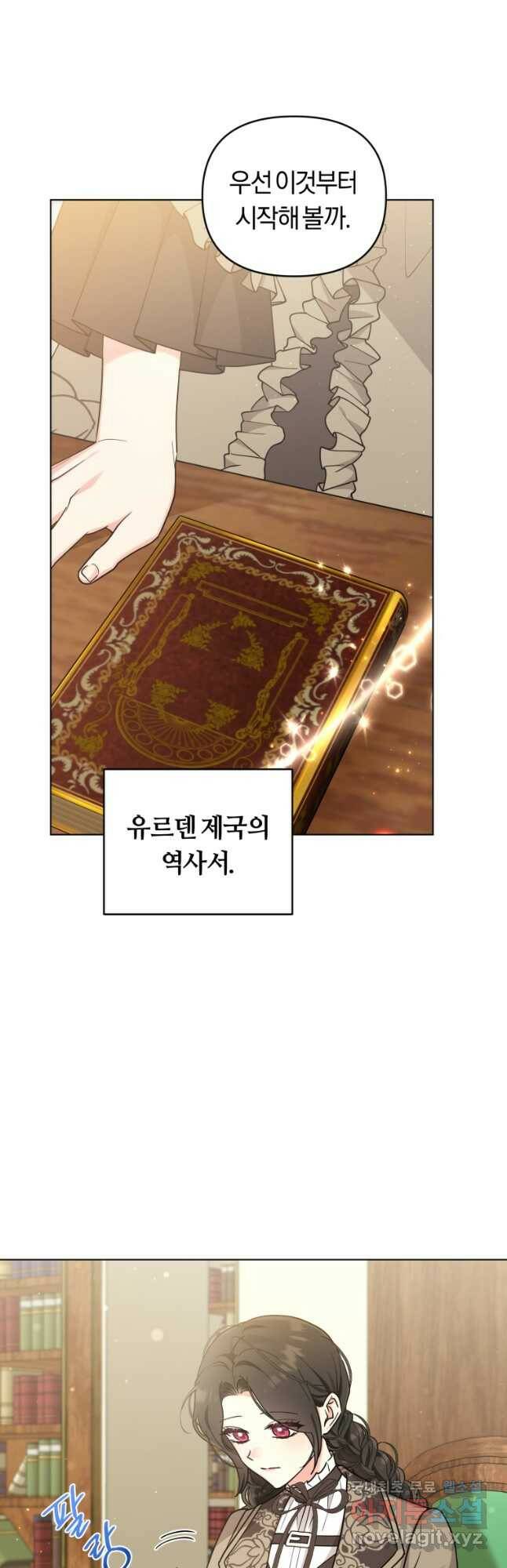 악역에게 청혼받았습니다 73화 19