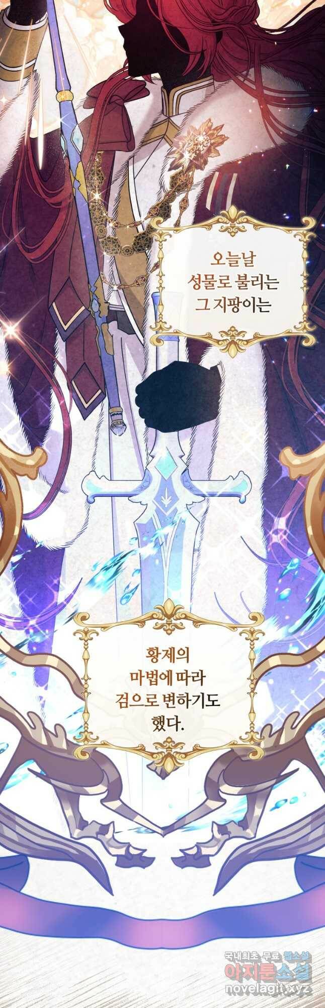 악역에게 청혼받았습니다 73화 21