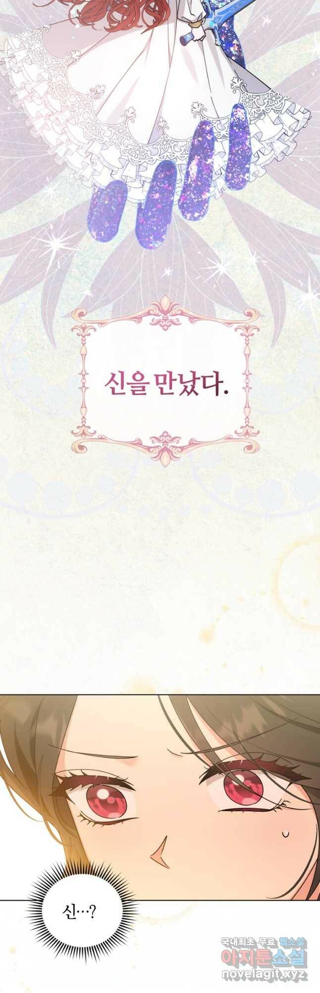 악역에게 청혼받았습니다 73화 26
