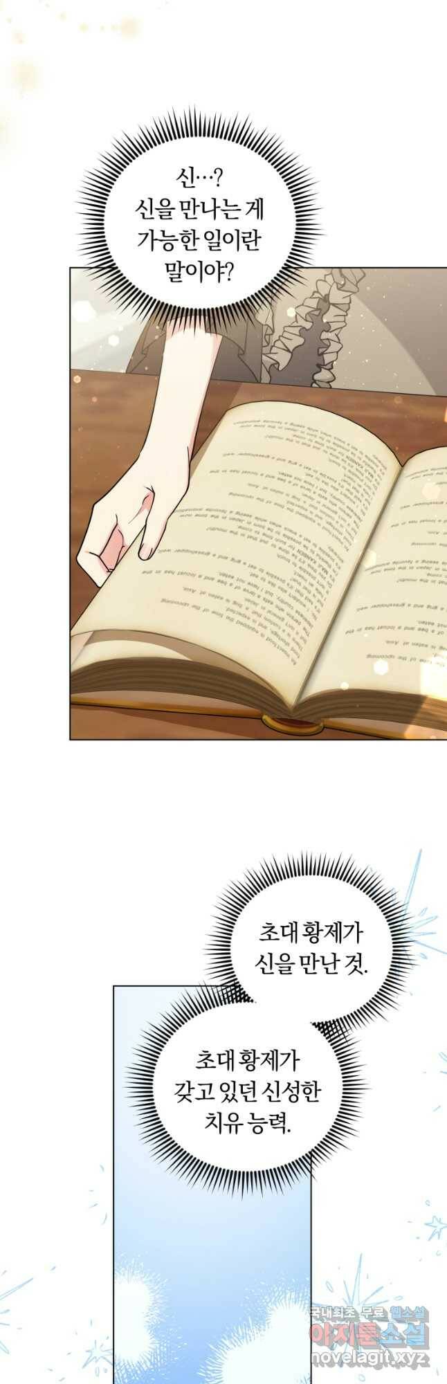 악역에게 청혼받았습니다 73화 27