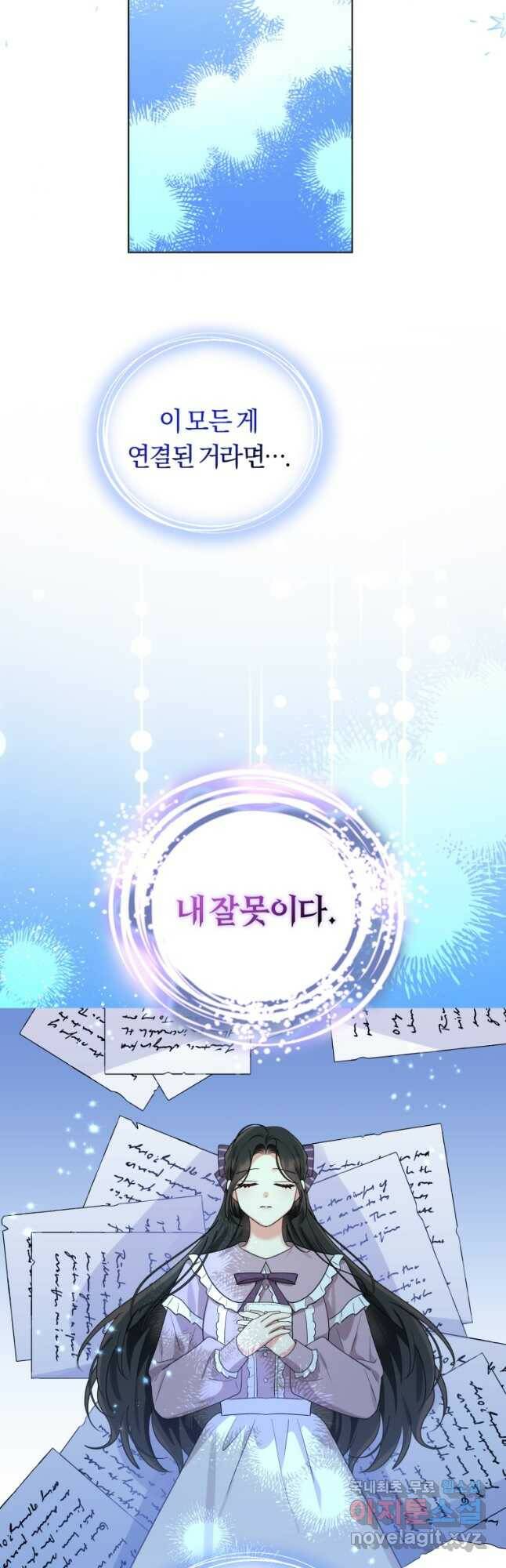 악역에게 청혼받았습니다 73화 28