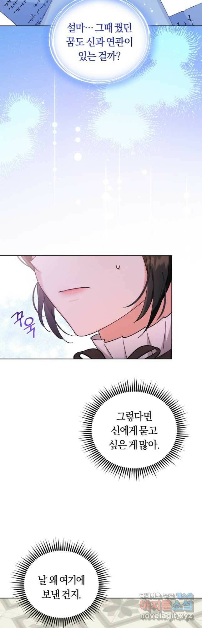 악역에게 청혼받았습니다 73화 29