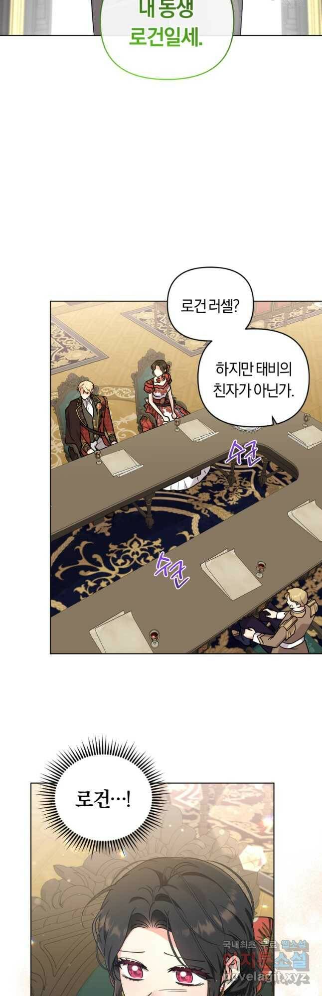 악역에게 청혼받았습니다 73화 36