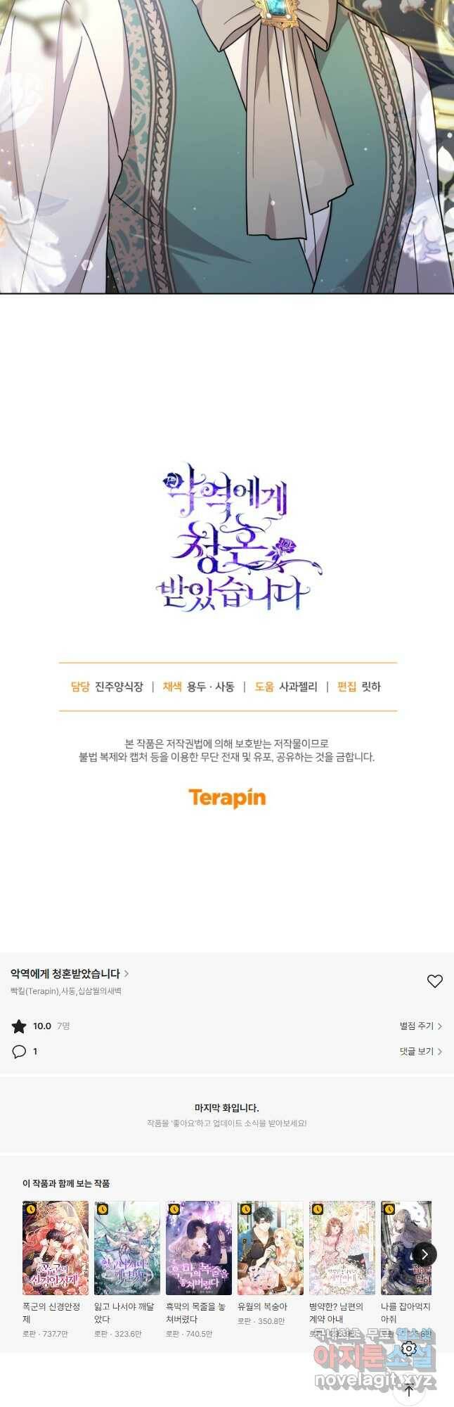 악역에게 청혼받았습니다 73화 39