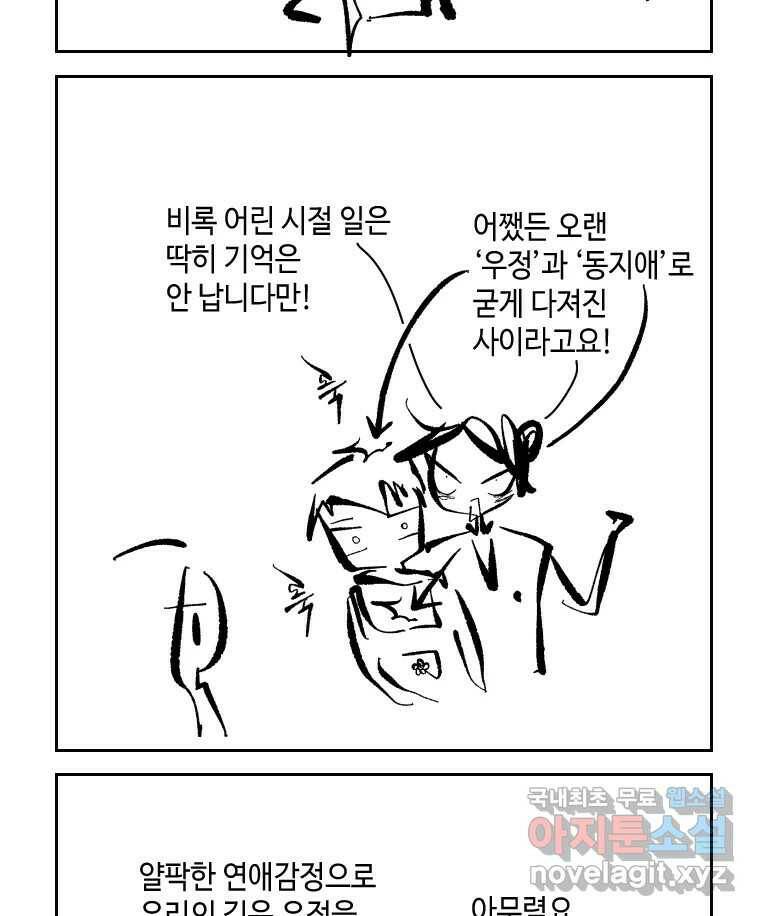 닭은 의외로 위대하다 7.크게 웃지 마 슬퍼하지도 마 3 5