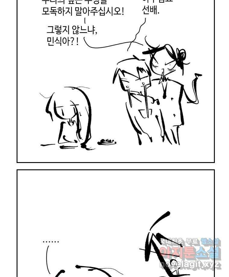 닭은 의외로 위대하다 7.크게 웃지 마 슬퍼하지도 마 3 6