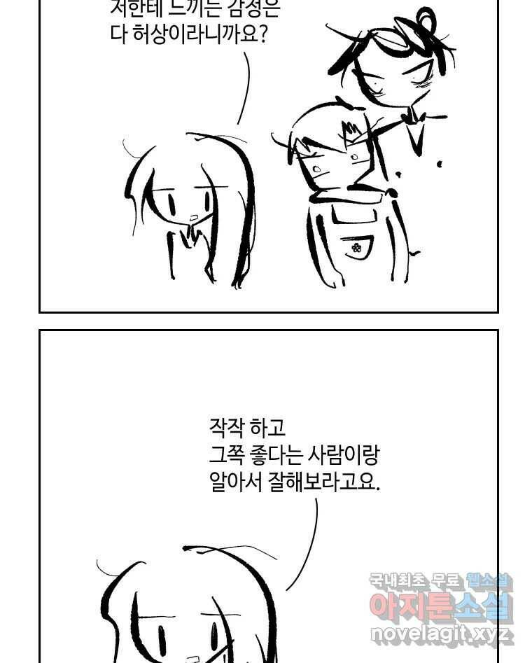 닭은 의외로 위대하다 7.크게 웃지 마 슬퍼하지도 마 3 9