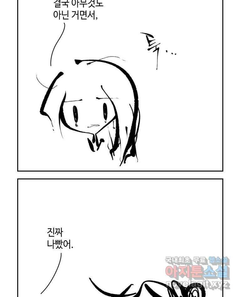 닭은 의외로 위대하다 7.크게 웃지 마 슬퍼하지도 마 3 11