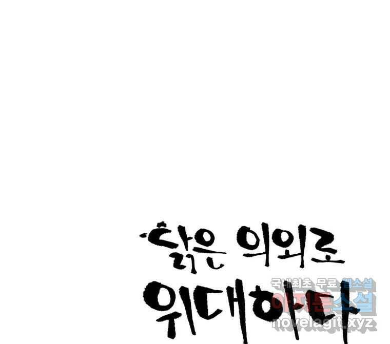 닭은 의외로 위대하다 7.크게 웃지 마 슬퍼하지도 마 3 15