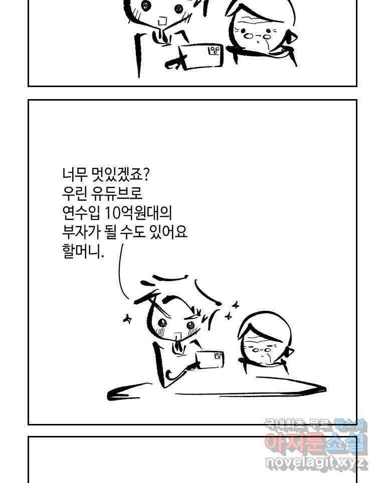 닭은 의외로 위대하다 7.크게 웃지 마 슬퍼하지도 마 3 18