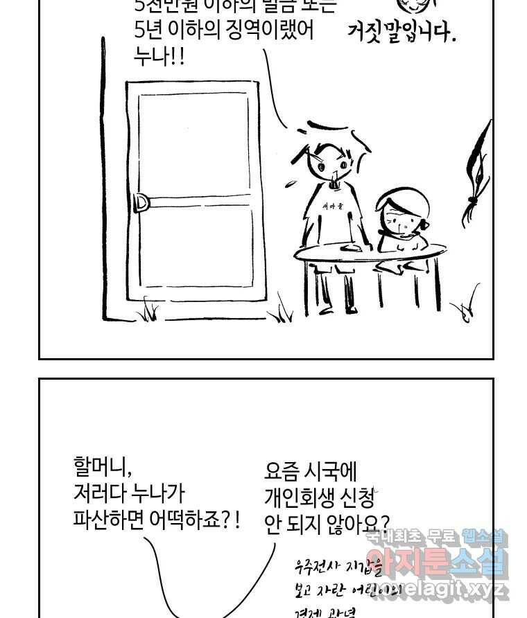 닭은 의외로 위대하다 7.크게 웃지 마 슬퍼하지도 마 3 24