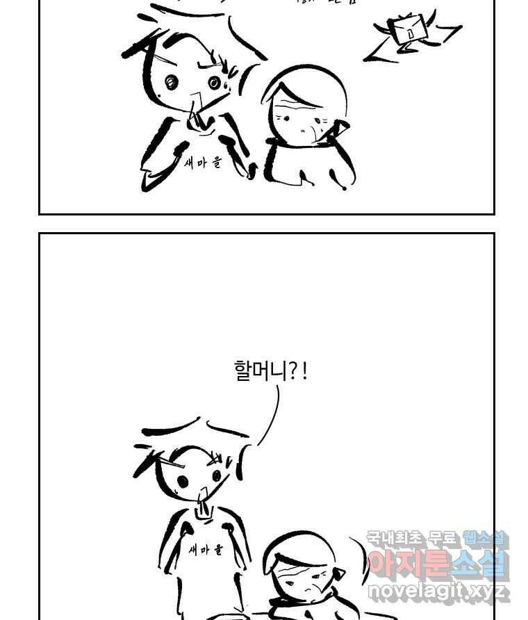 닭은 의외로 위대하다 7.크게 웃지 마 슬퍼하지도 마 3 25