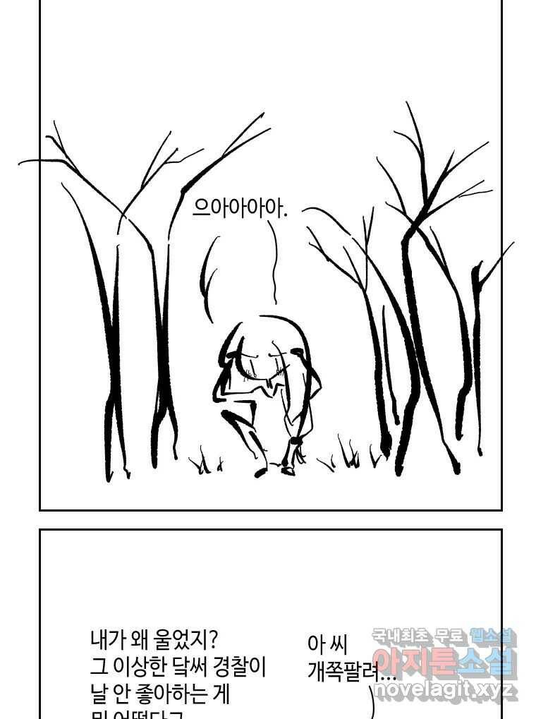 닭은 의외로 위대하다 7.크게 웃지 마 슬퍼하지도 마 3 30