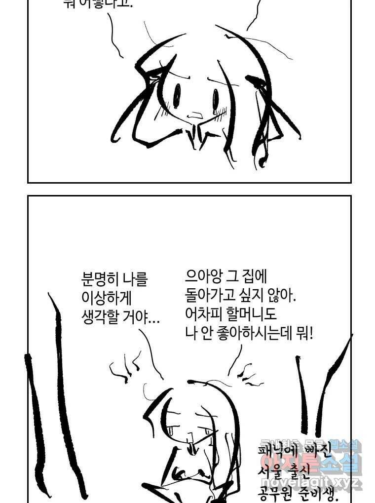 닭은 의외로 위대하다 7.크게 웃지 마 슬퍼하지도 마 3 31