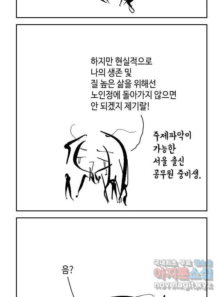 닭은 의외로 위대하다 7.크게 웃지 마 슬퍼하지도 마 3 32