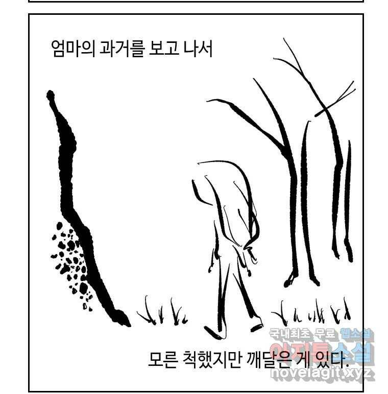 닭은 의외로 위대하다 7.크게 웃지 마 슬퍼하지도 마 3 37