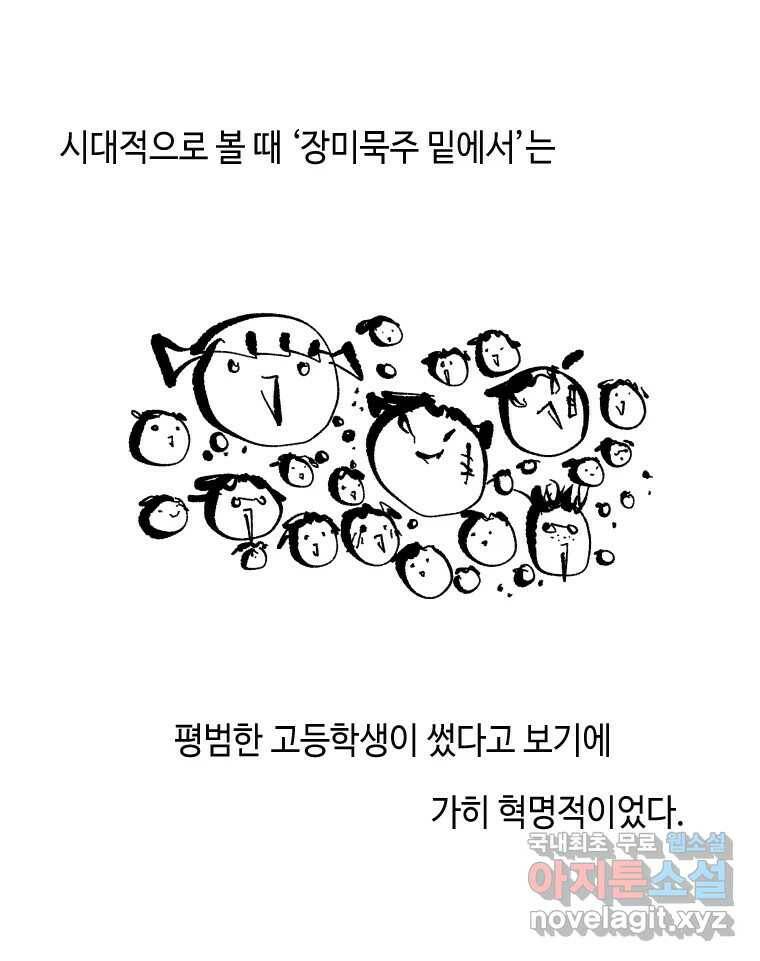 닭은 의외로 위대하다 7.크게 웃지 마 슬퍼하지도 마 3 43