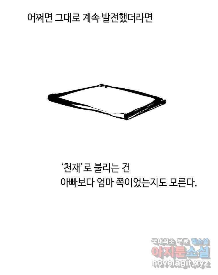 닭은 의외로 위대하다 7.크게 웃지 마 슬퍼하지도 마 3 44