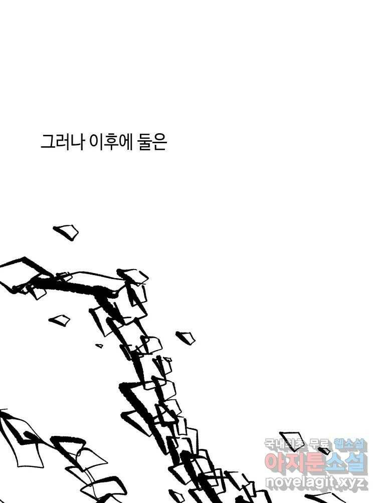 닭은 의외로 위대하다 7.크게 웃지 마 슬퍼하지도 마 3 45