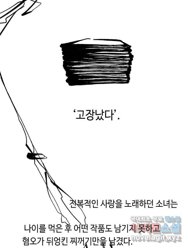 닭은 의외로 위대하다 7.크게 웃지 마 슬퍼하지도 마 3 47