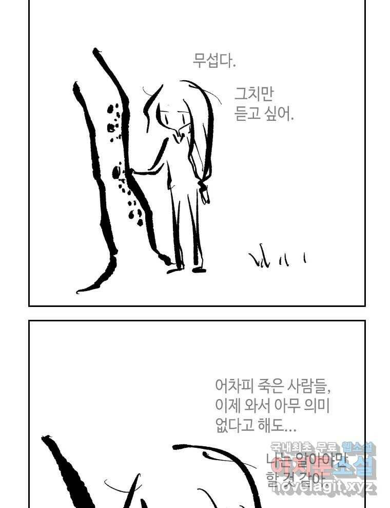 닭은 의외로 위대하다 7.크게 웃지 마 슬퍼하지도 마 3 53