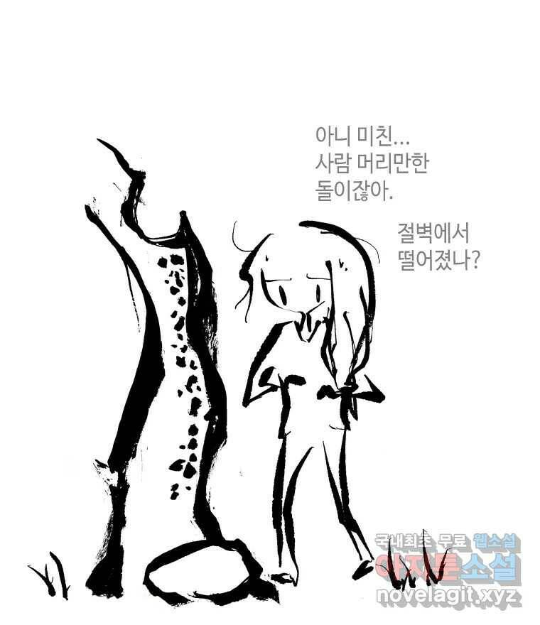 닭은 의외로 위대하다 7.크게 웃지 마 슬퍼하지도 마 3 60