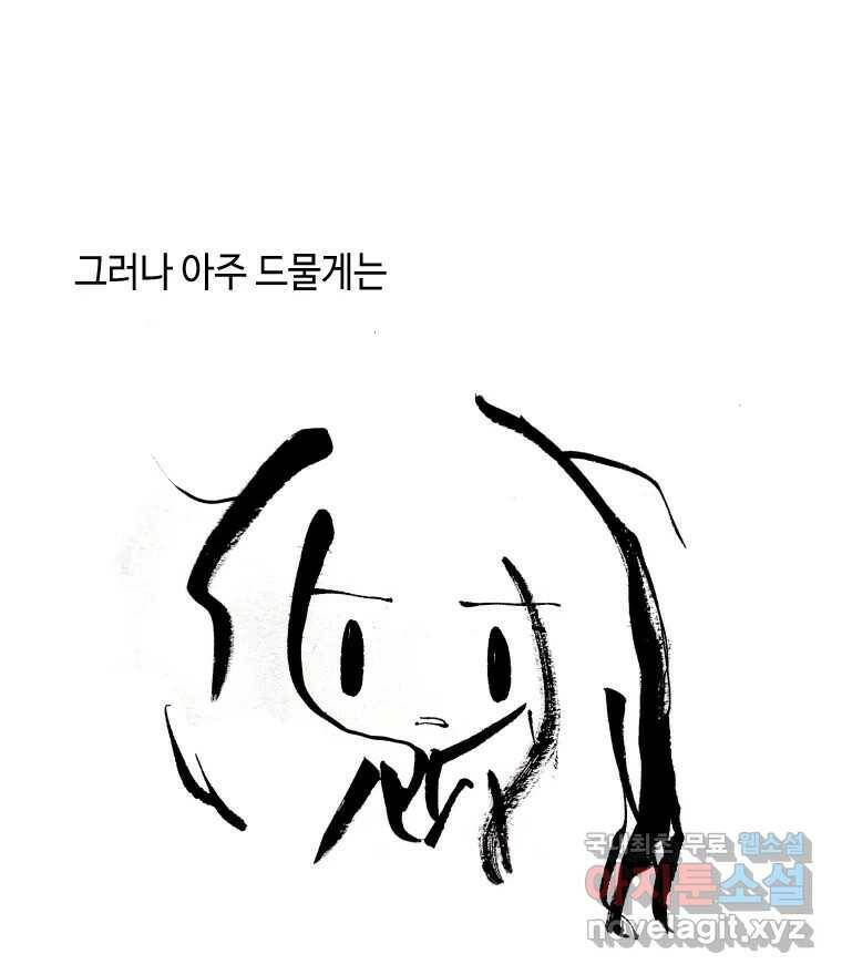 닭은 의외로 위대하다 7.크게 웃지 마 슬퍼하지도 마 3 61