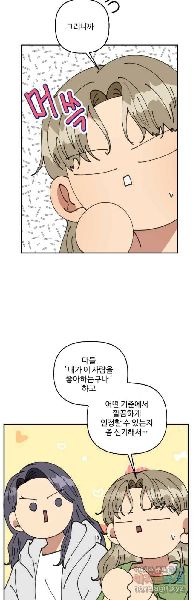 어른이 85화 5