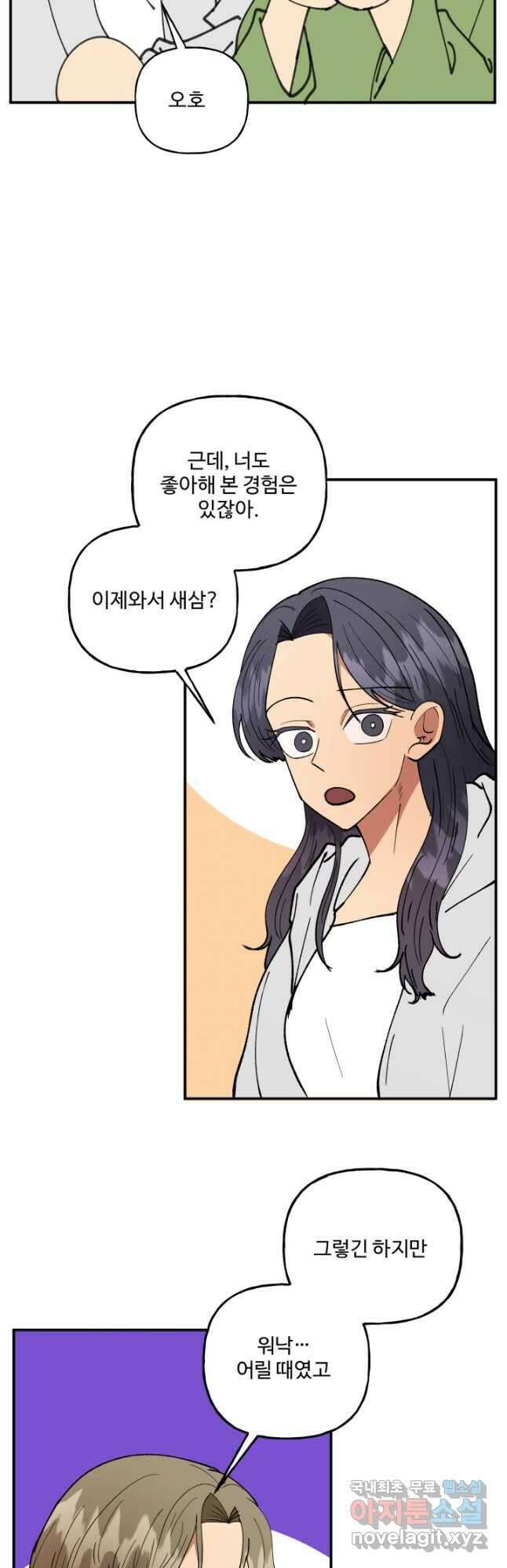 어른이 85화 6