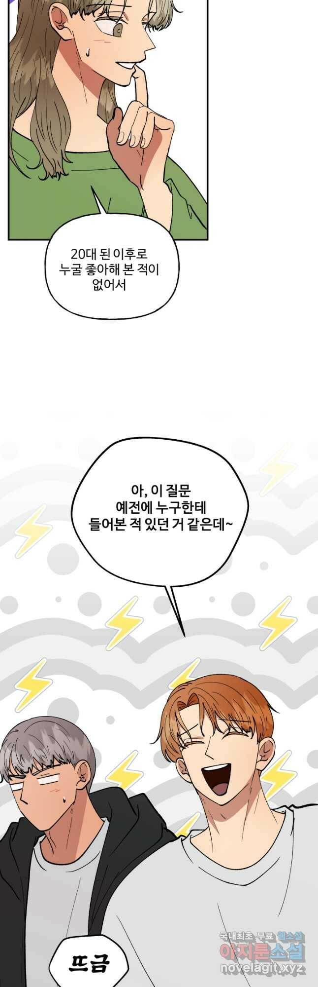 어른이 85화 7