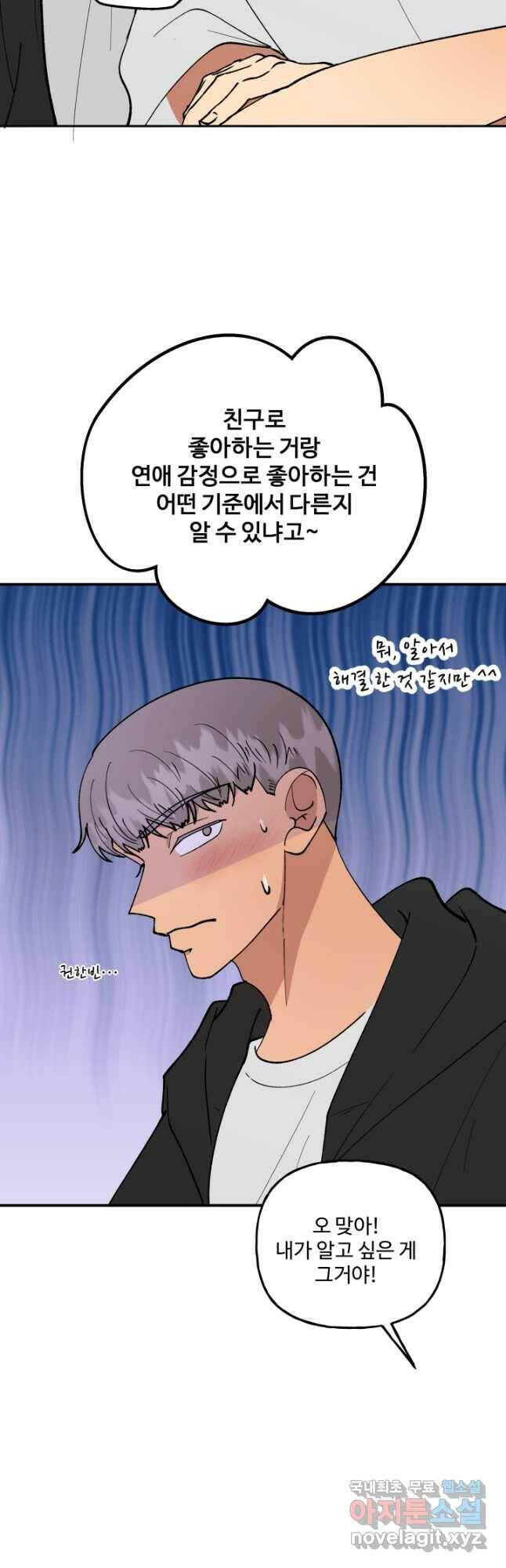 어른이 85화 8