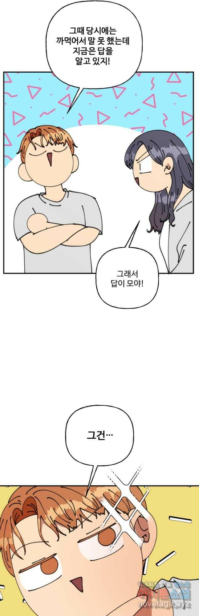어른이 85화 9