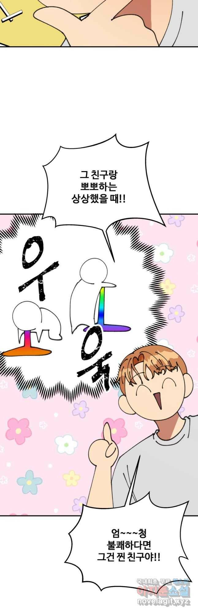 어른이 85화 10