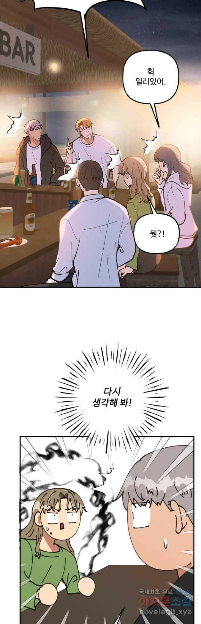 어른이 85화 12