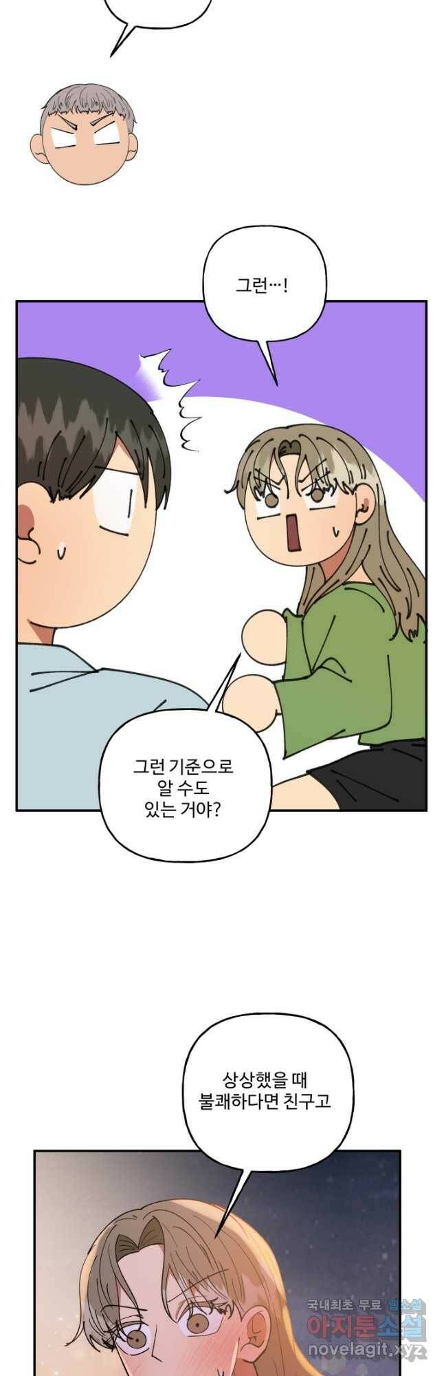 어른이 85화 14