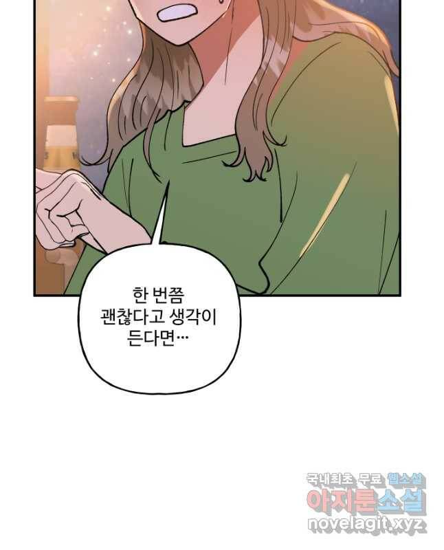 어른이 85화 15