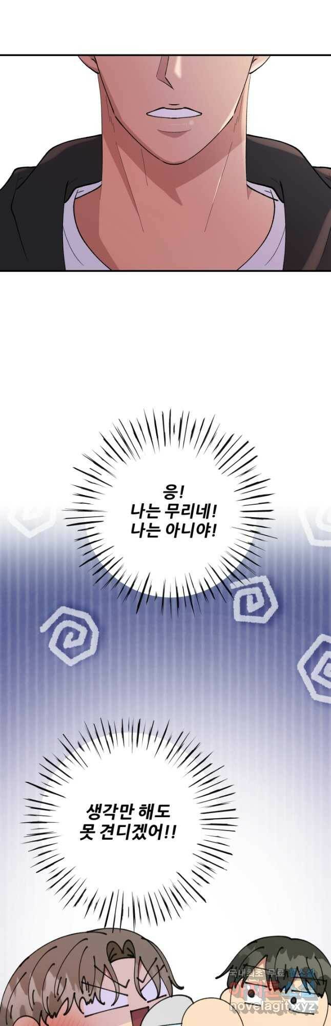 어른이 85화 16
