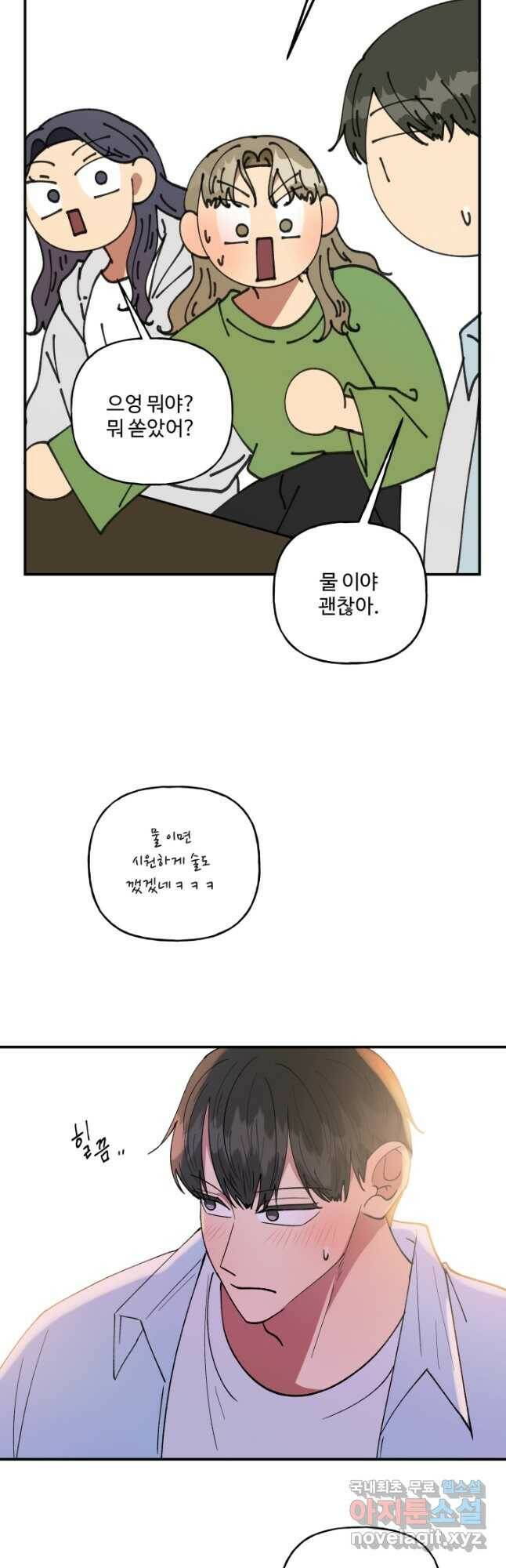 어른이 85화 22