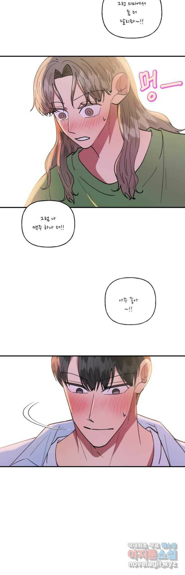 어른이 85화 23