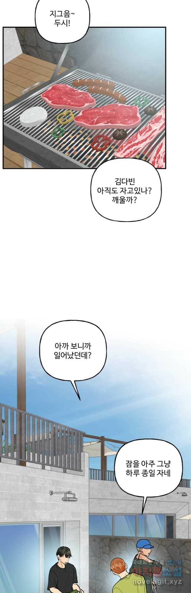 어른이 85화 25